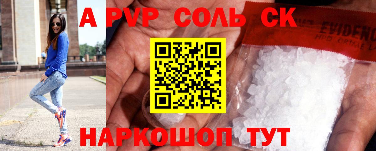 A-PVP кристаллы Коркино
