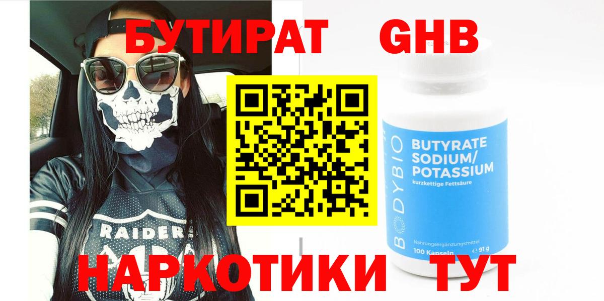 БУТИРАТ оксибутират Коркино