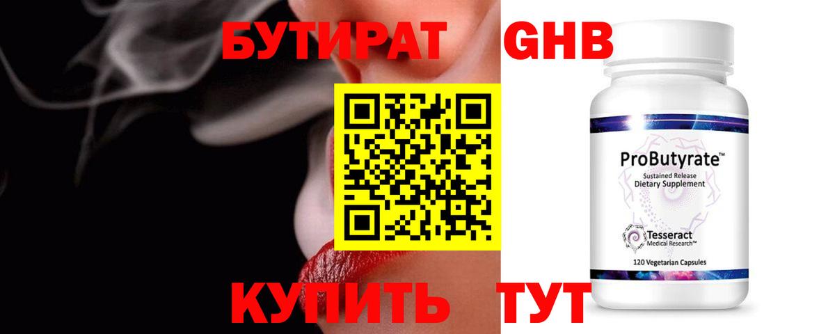 Коркино  БУТИРАТ  Вход с VPN  БУТИРАТ оксана 