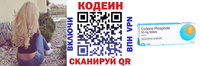 Codein напиток Lean (лин) Коркино