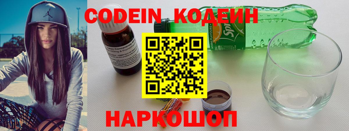 Коркино  Codein Purple Drank  Кодеин Purple Drank  Вход с VPN 