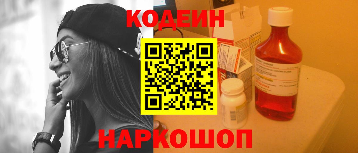 Кодеин напиток Lean (лин) Коркино