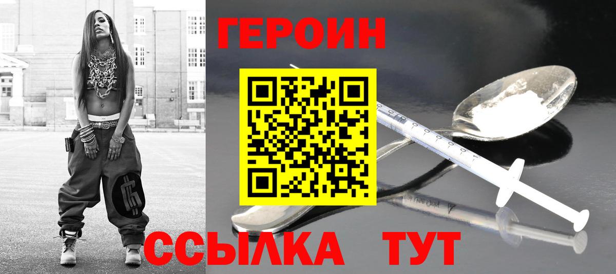 ГЕРОИН герыч Коркино