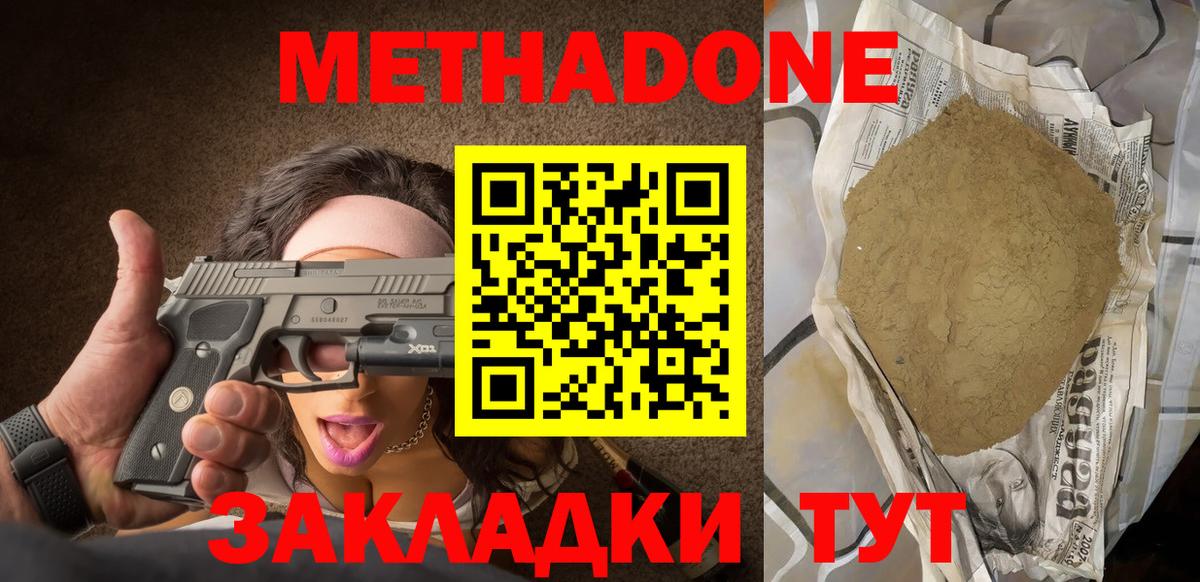Метадон methadone  Метадон белоснежный  Вход с VPN  ссылка на мегу сайт  Коркино 